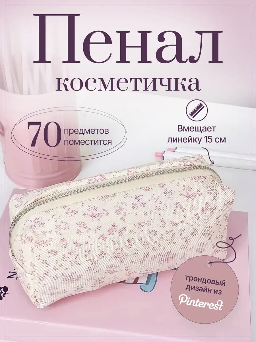 Школьный пенал, на молнии