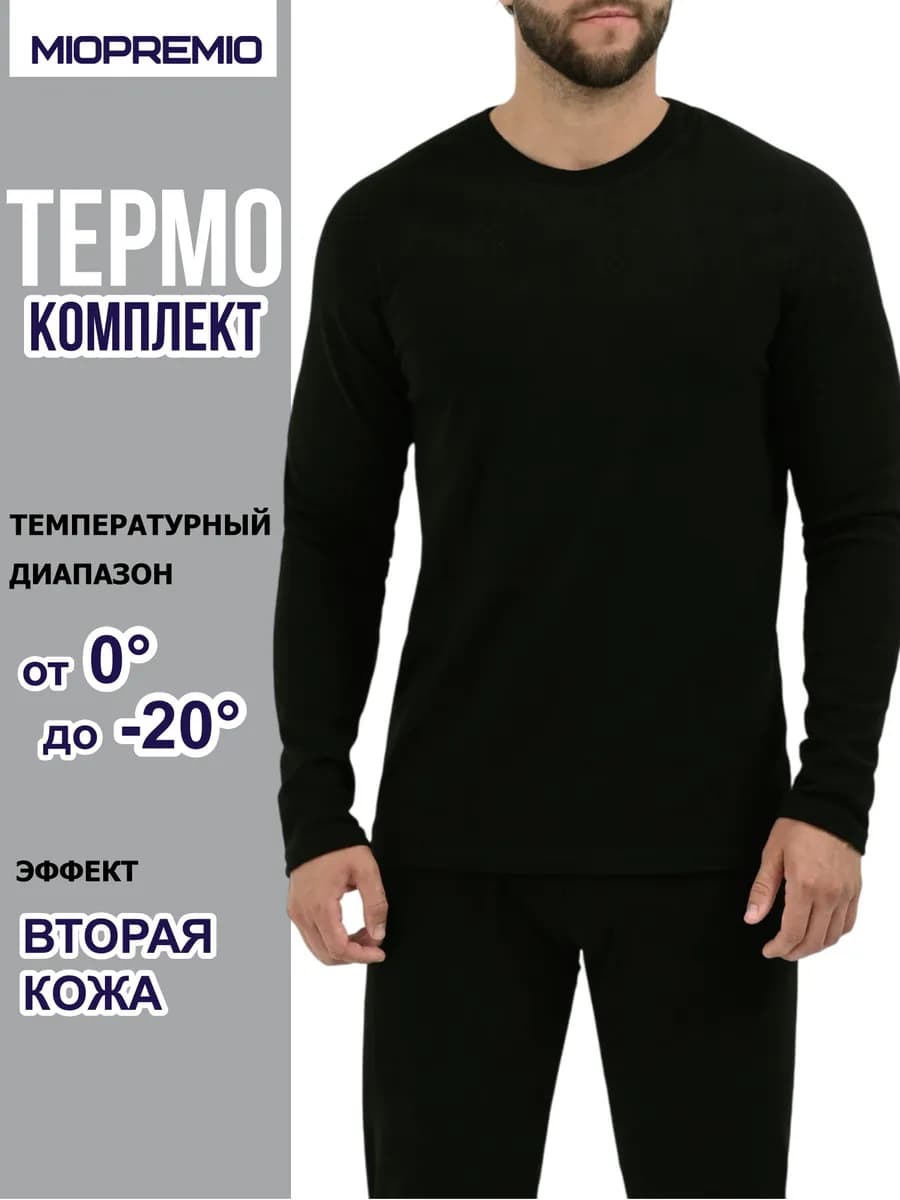 Комплект термо белья до -20°