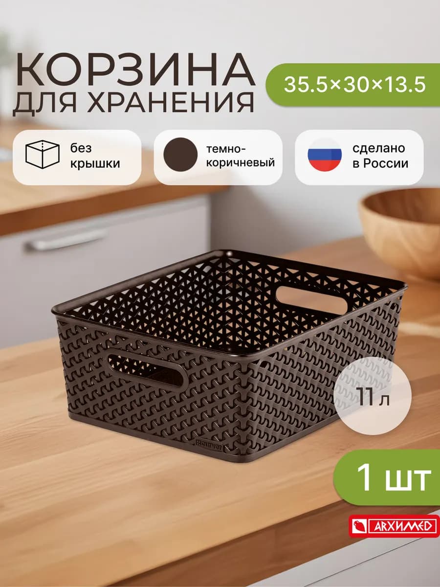 Корзина для хранения MY STYLE 13 л, с ручками