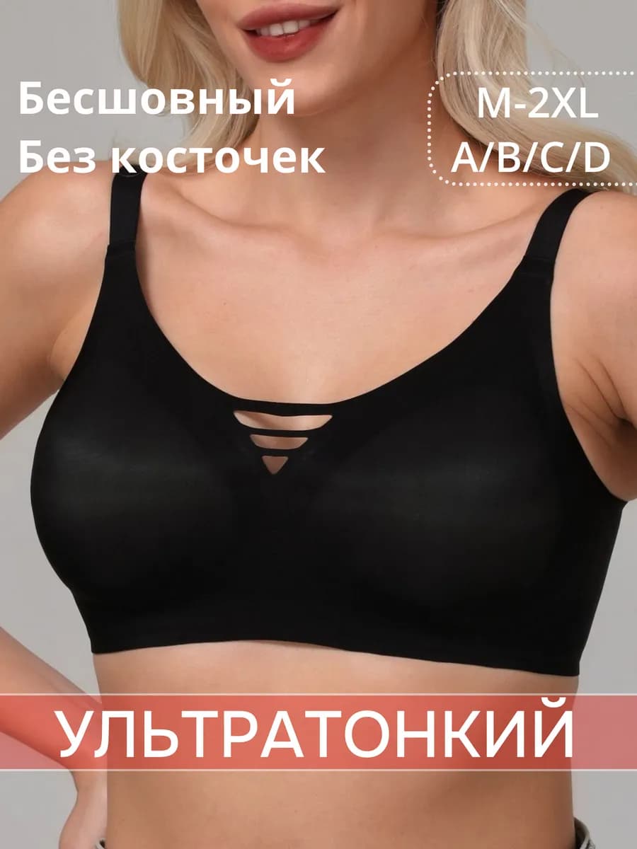 Бюстгальтер без косточек бесшовный тонкий