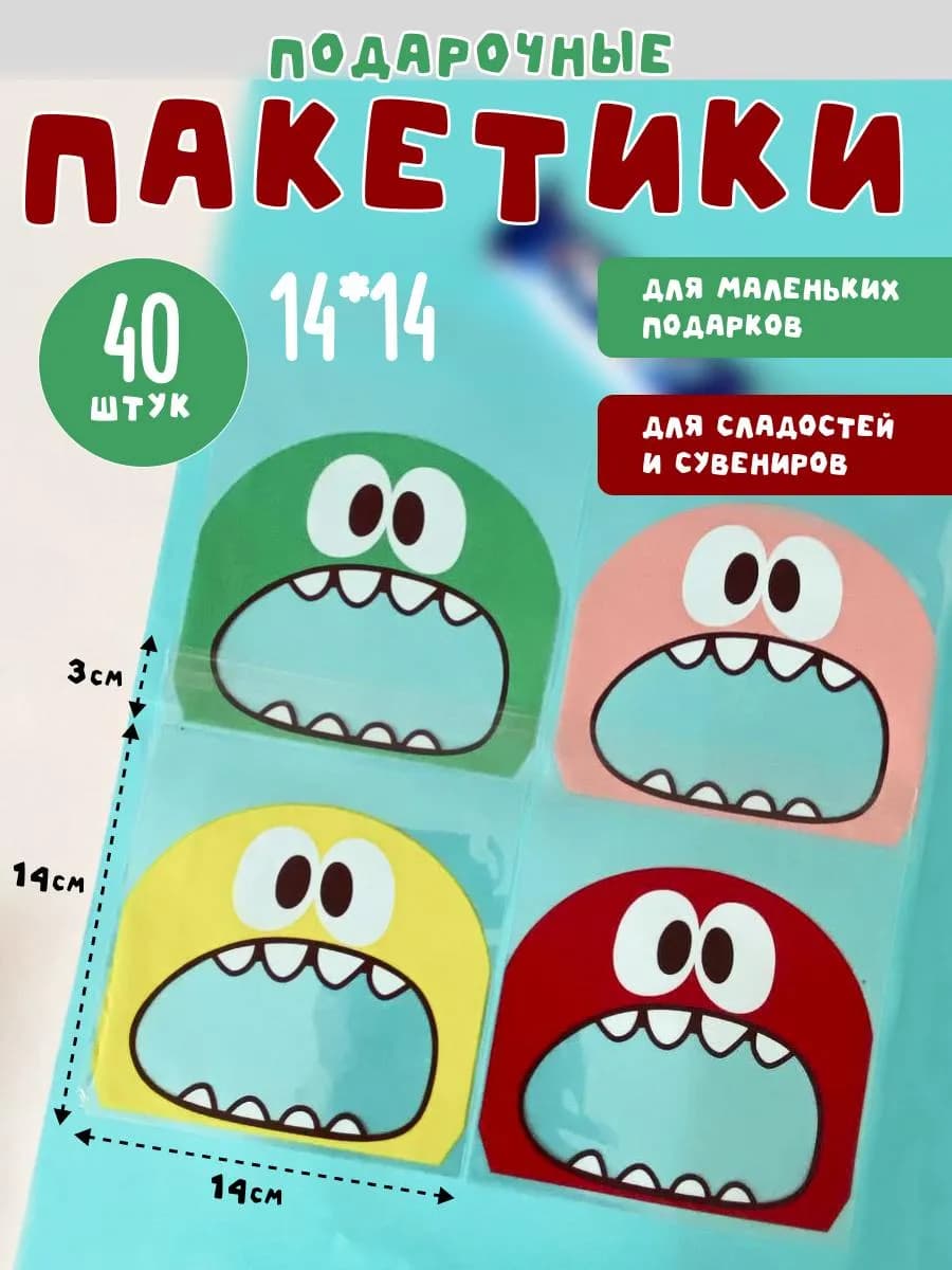 пакетики упаковочные для маленьких подарков