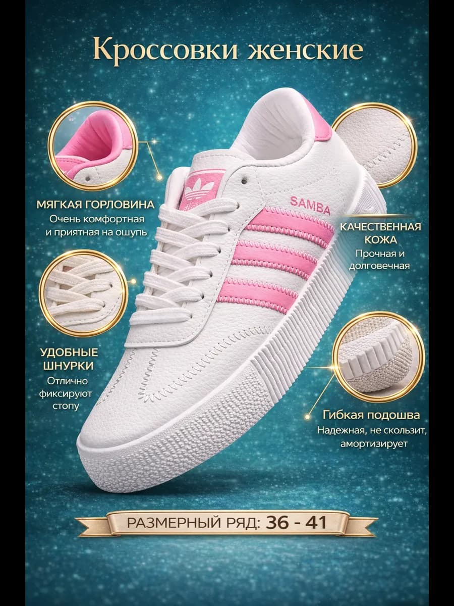 Кроссовки женские спортивные Samba
