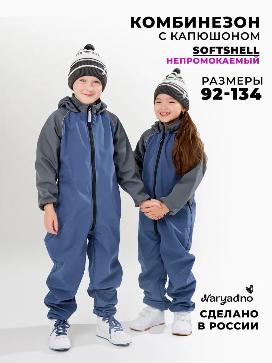 Комбинезон демисезонный софтшелл непромокаемый