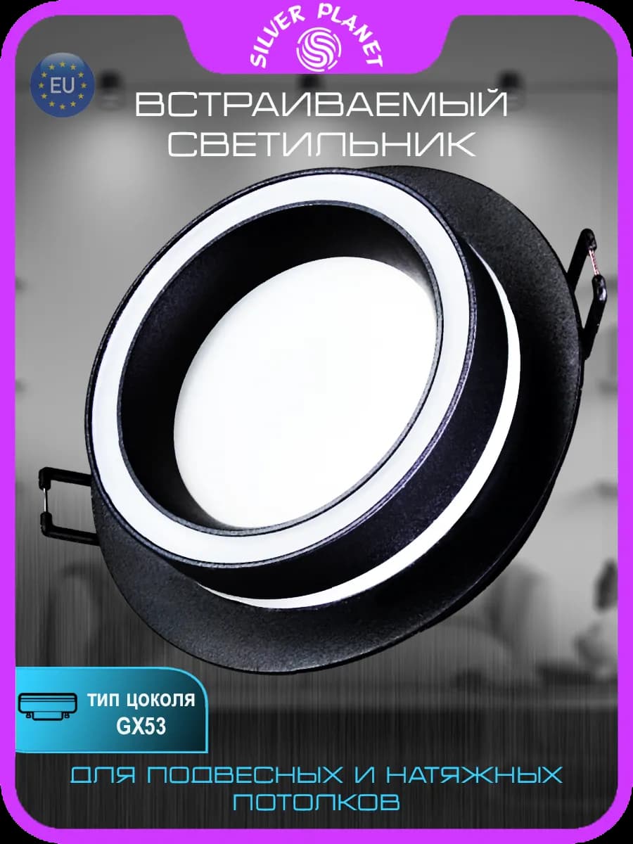 Светильник потолочный встраиваемый gx53
