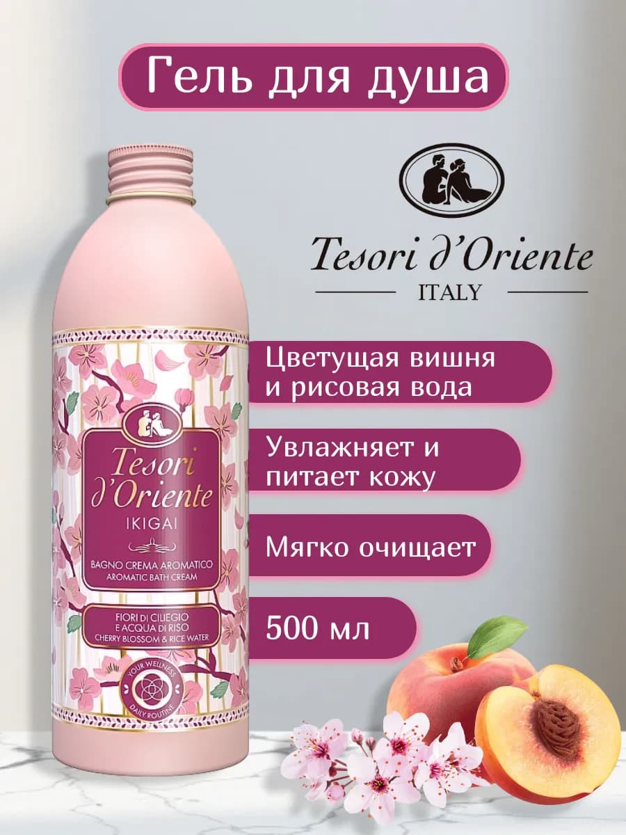 Гель для душа «Икигай» 500 мл