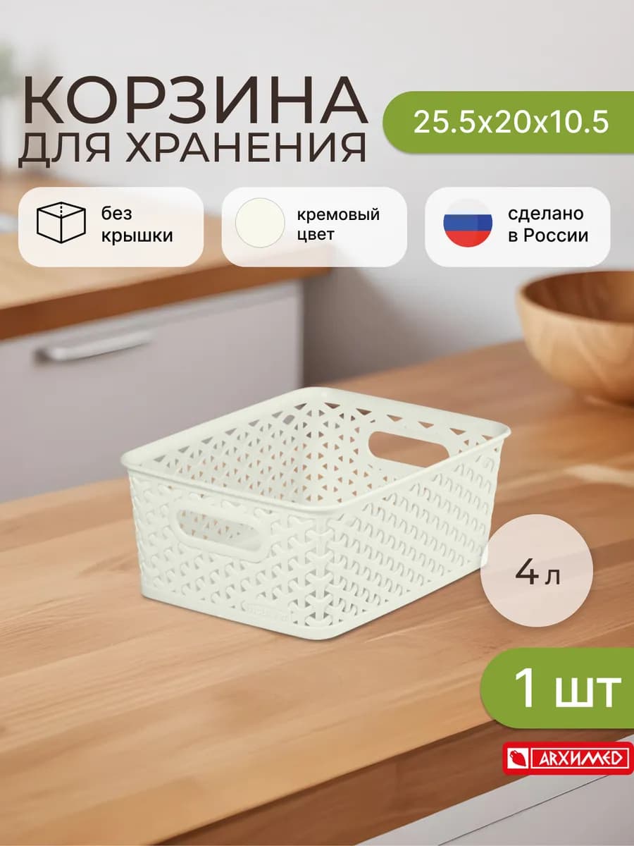 Корзина Curver My Style S, 4л