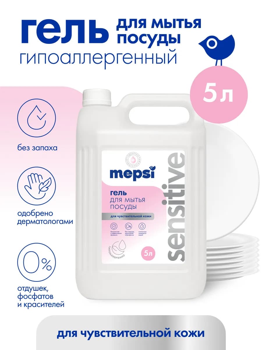 Гель для мытья посуды без запаха Sensitive, 5 л