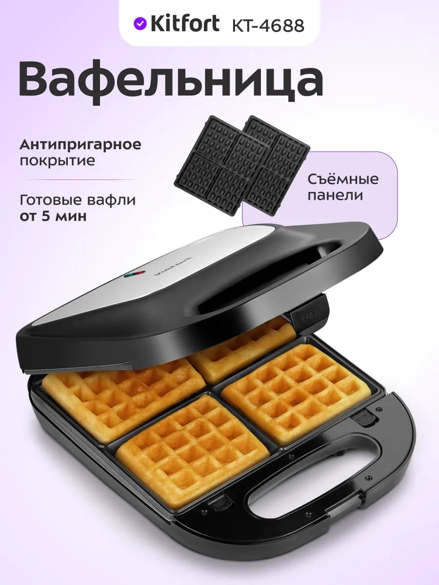 Вафельница для бельгийских вафель КТ-4688- 1400 Вт