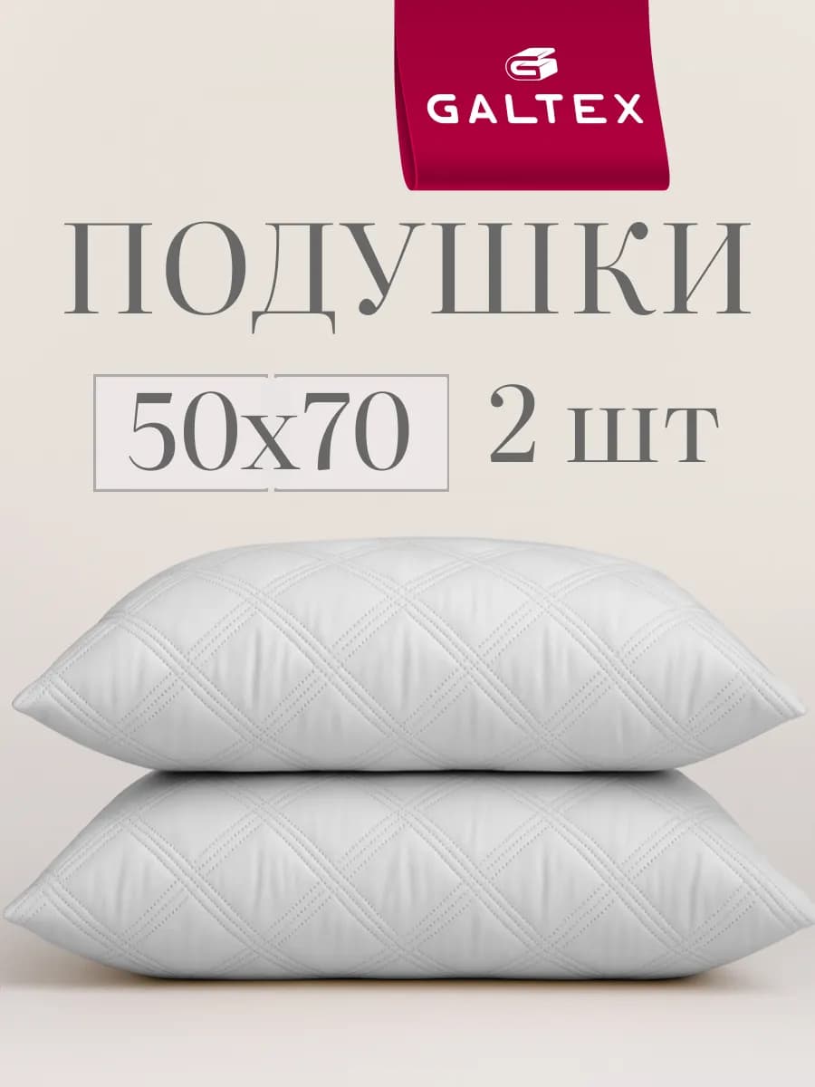 Подушка 50х70 - 2 шт