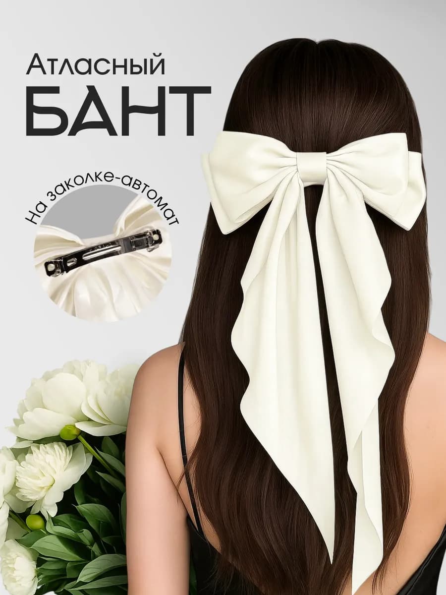 Молочный бант для волос на заколке большой