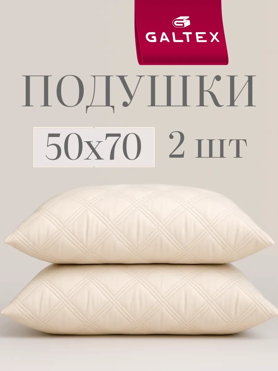 Подушка 50х70 - 2 шт