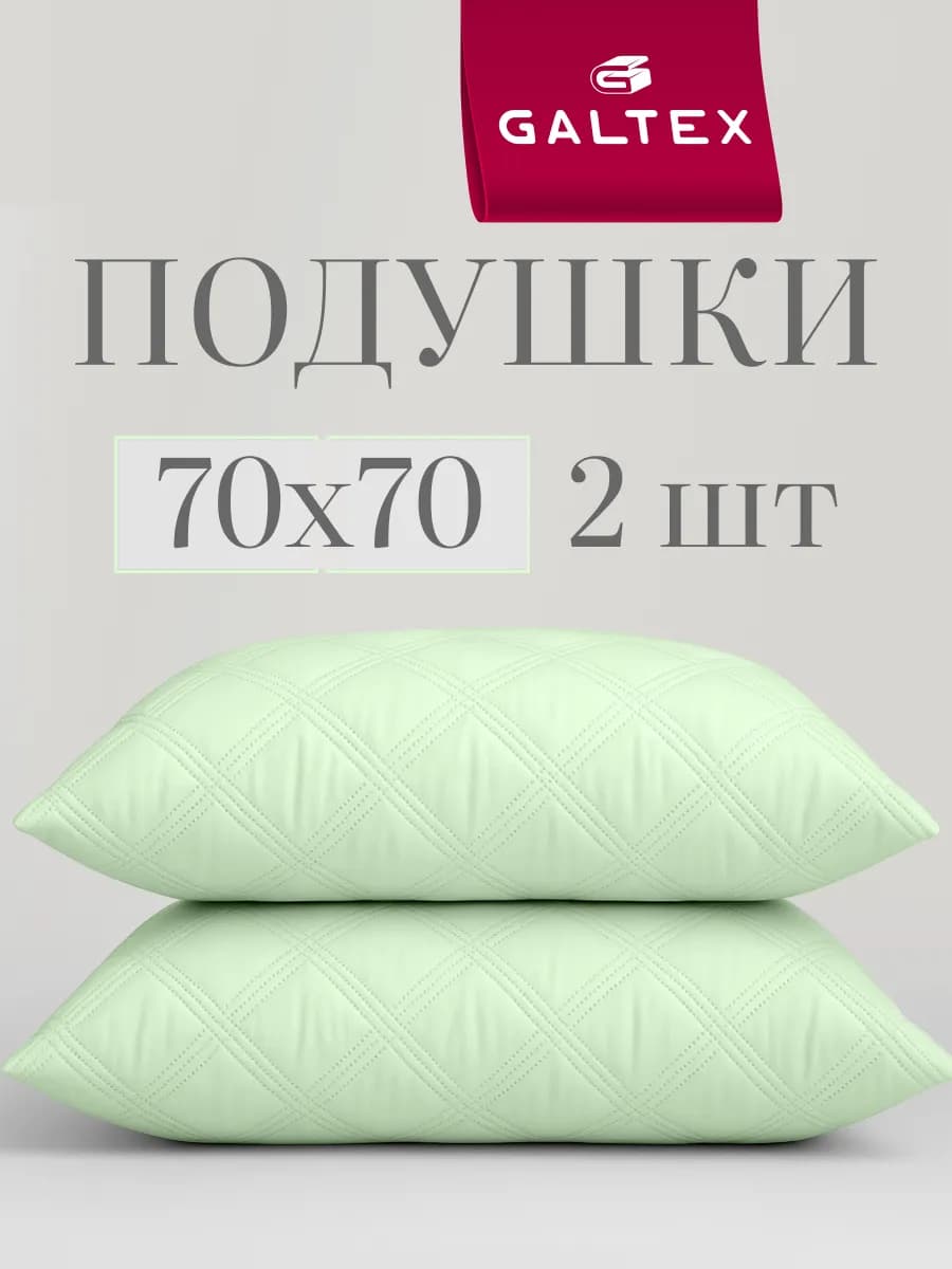 Подушка 70х70 - 2 шт