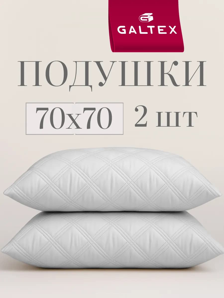 Подушка 70х70 - 2 шт