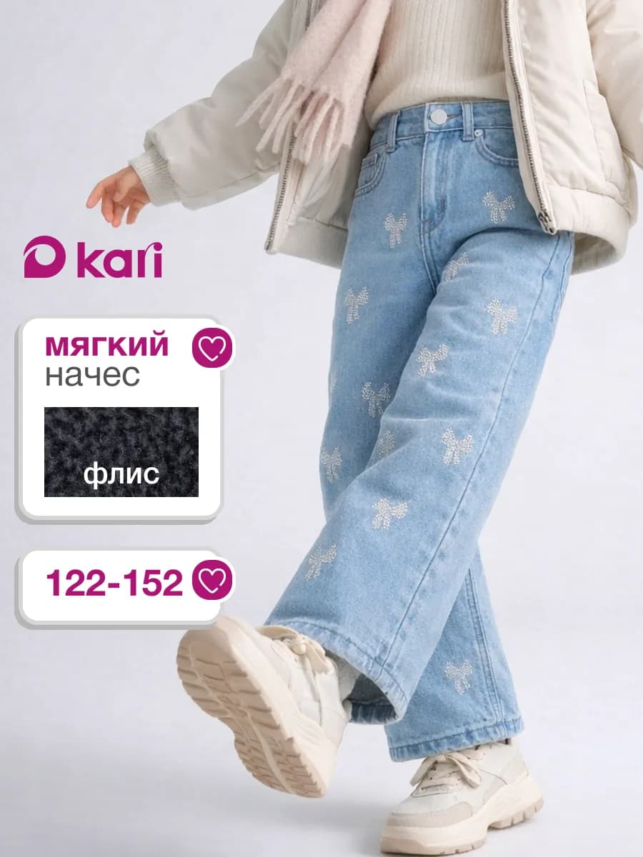 Джинсы для девочки утепленные широкие синие с блестками