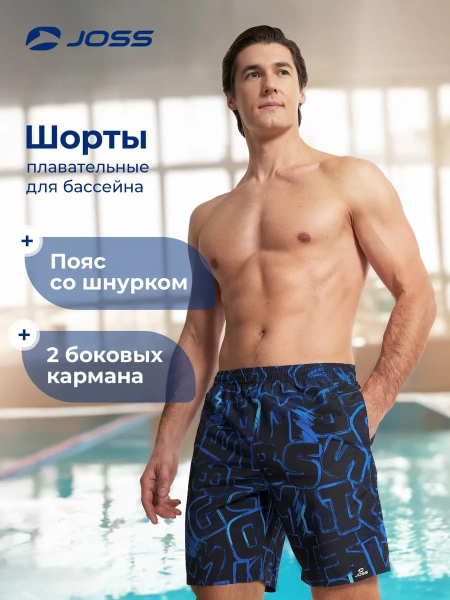 Шорты плавательные мужские