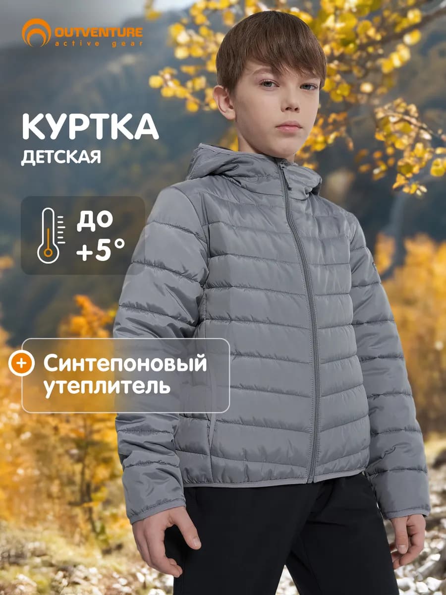 Куртка утепленная для мальчиков с капюшоном в школу
