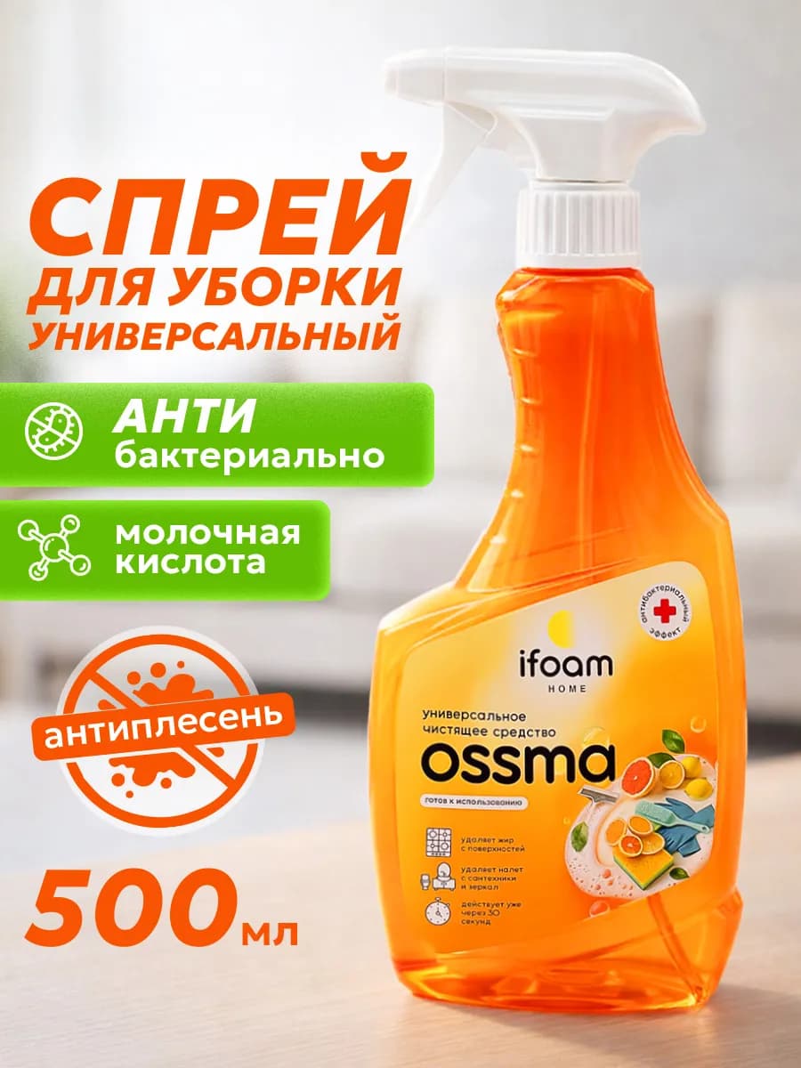 OSSMA – универсальное чистящее средство нового поколения
