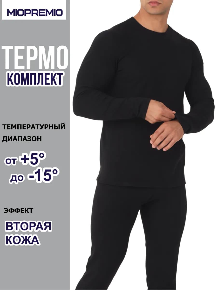 Комплект термо белья до -15°