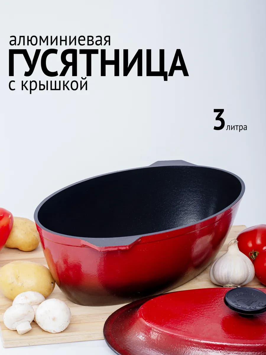 Утятница с крышкой алюминиевая с эмалевым покрытием 3л