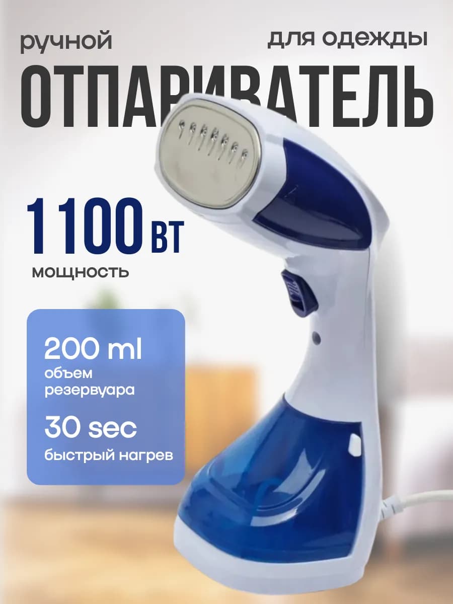 Ручной отпариватель для одежды Difei