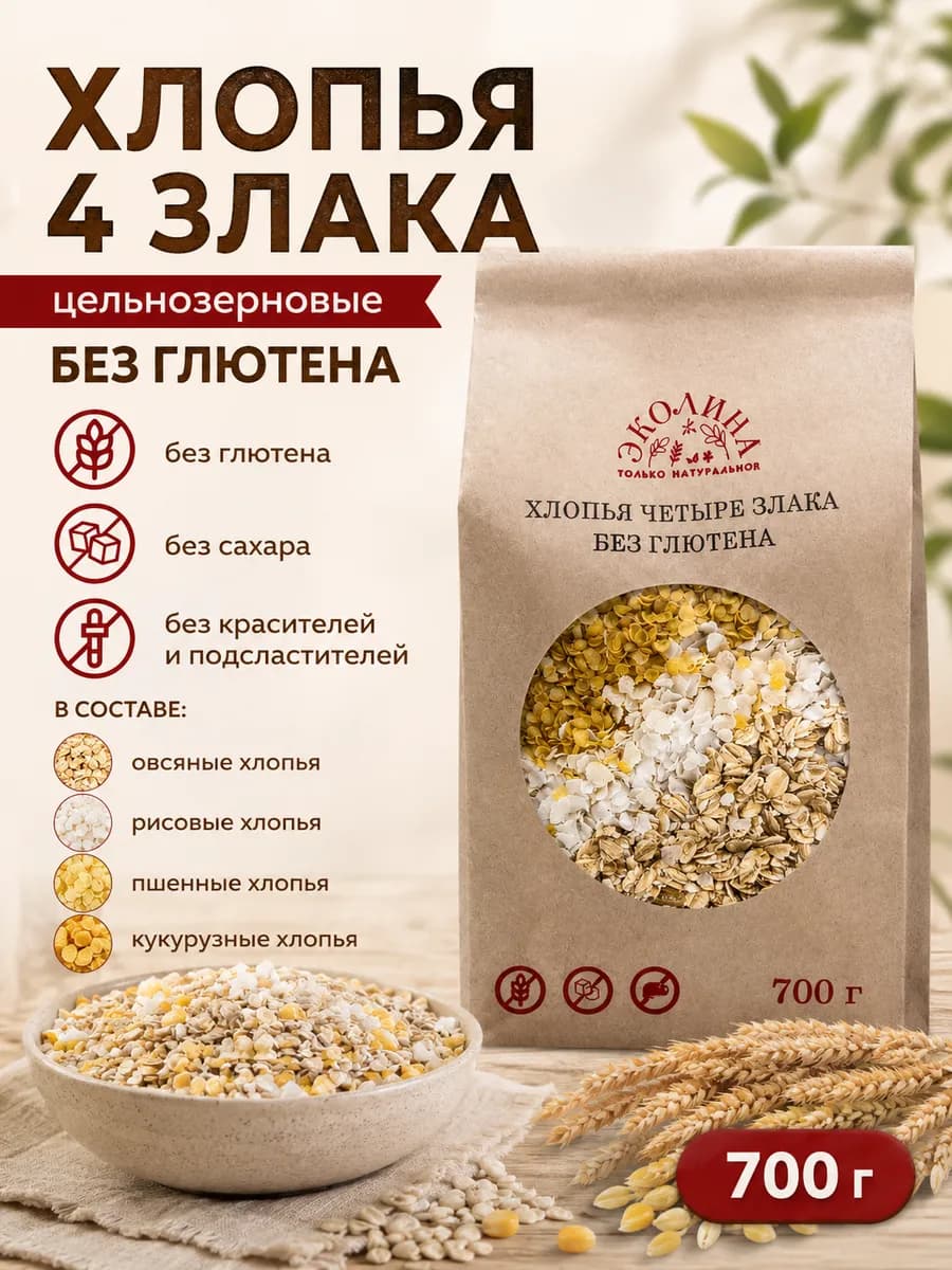 Хлопья мультизлаковые без глютена. "4 злака". 700 г