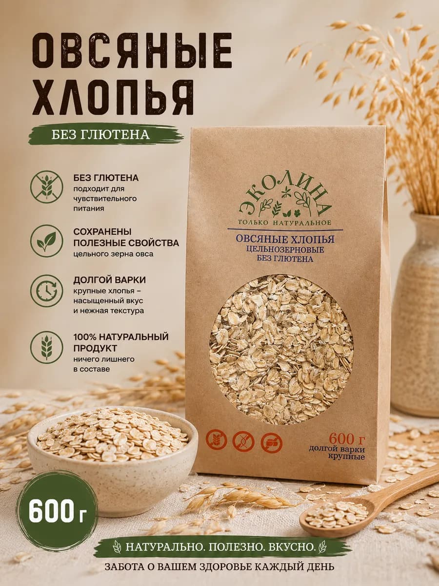 Хлопья овсяные крупные. Долгой варки. Без глютена. 600 г