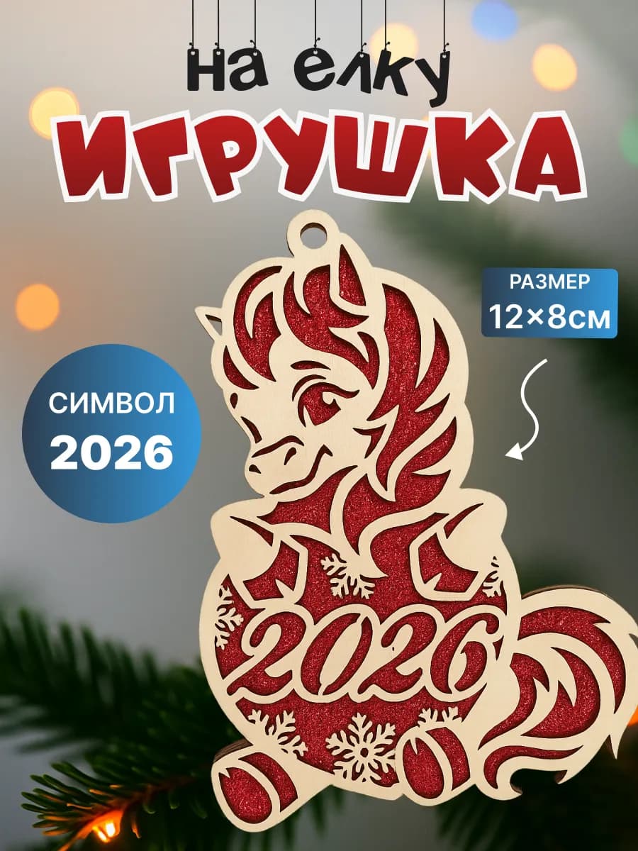 ёлочные украшения