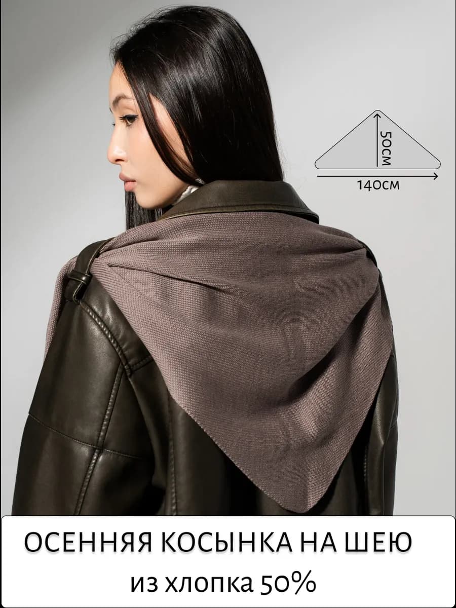 Косынка на шею вязаная