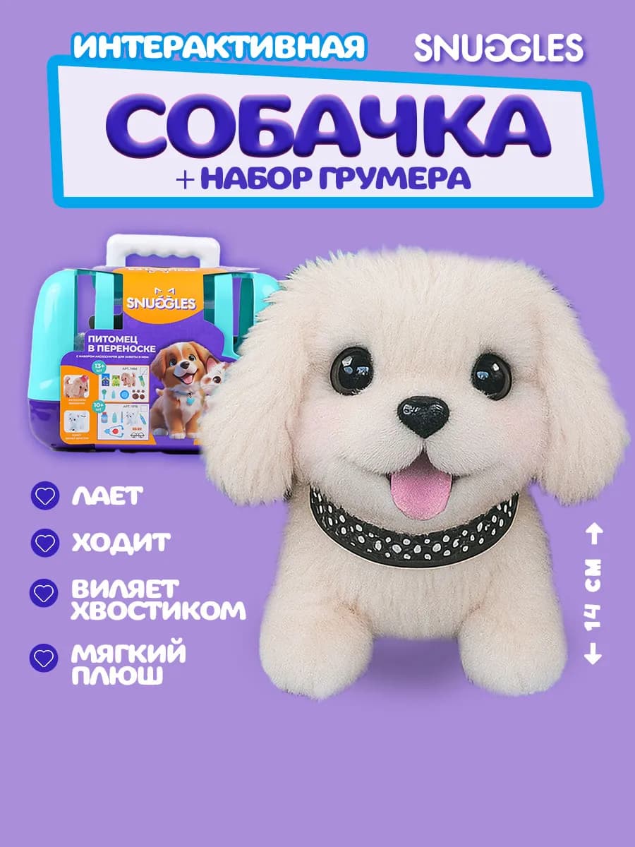 Интерактивная игрушка Набор Грумера с Щенком