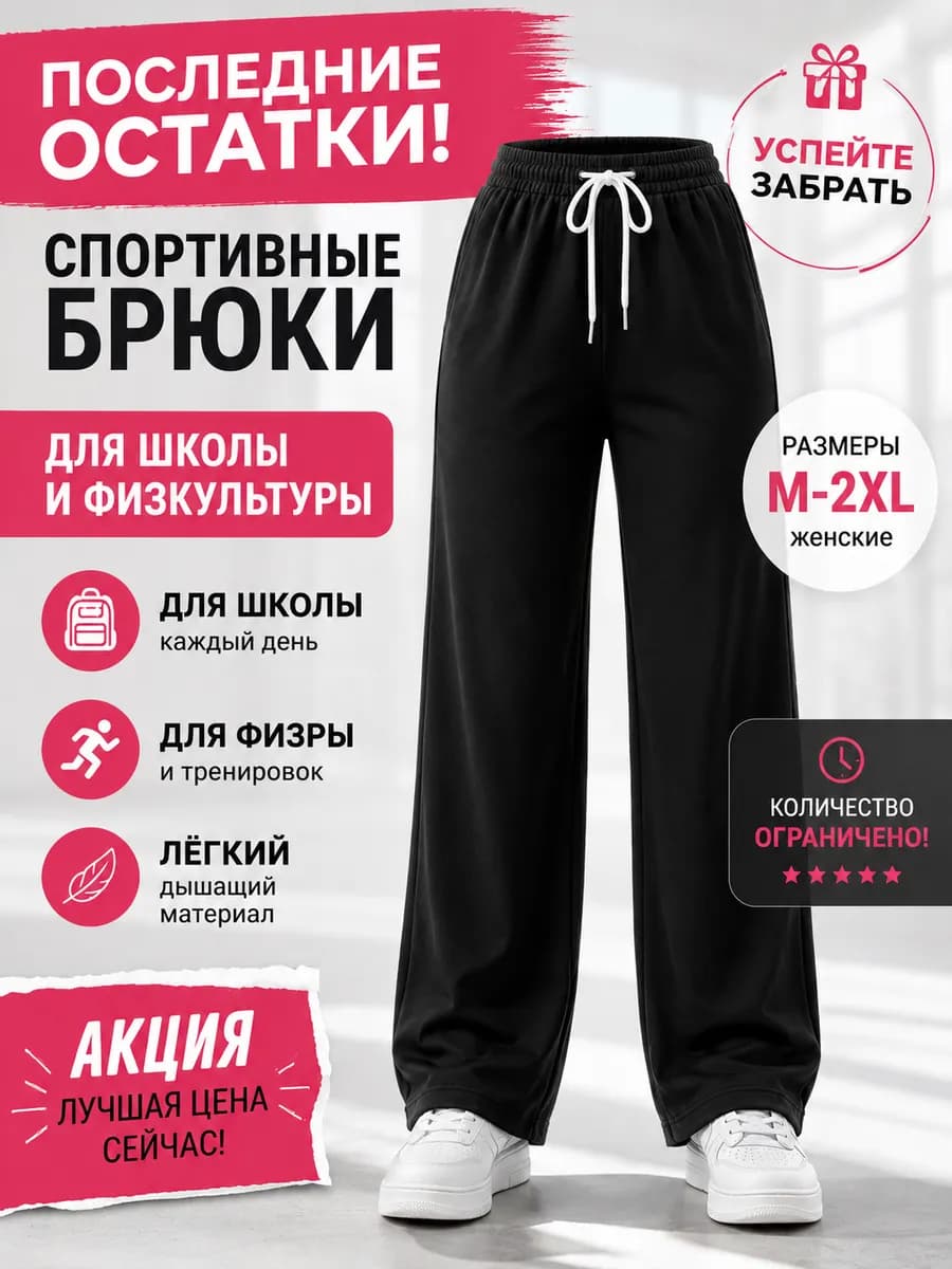 Брюки спортивные широкие оверсайз для танцев и жизни