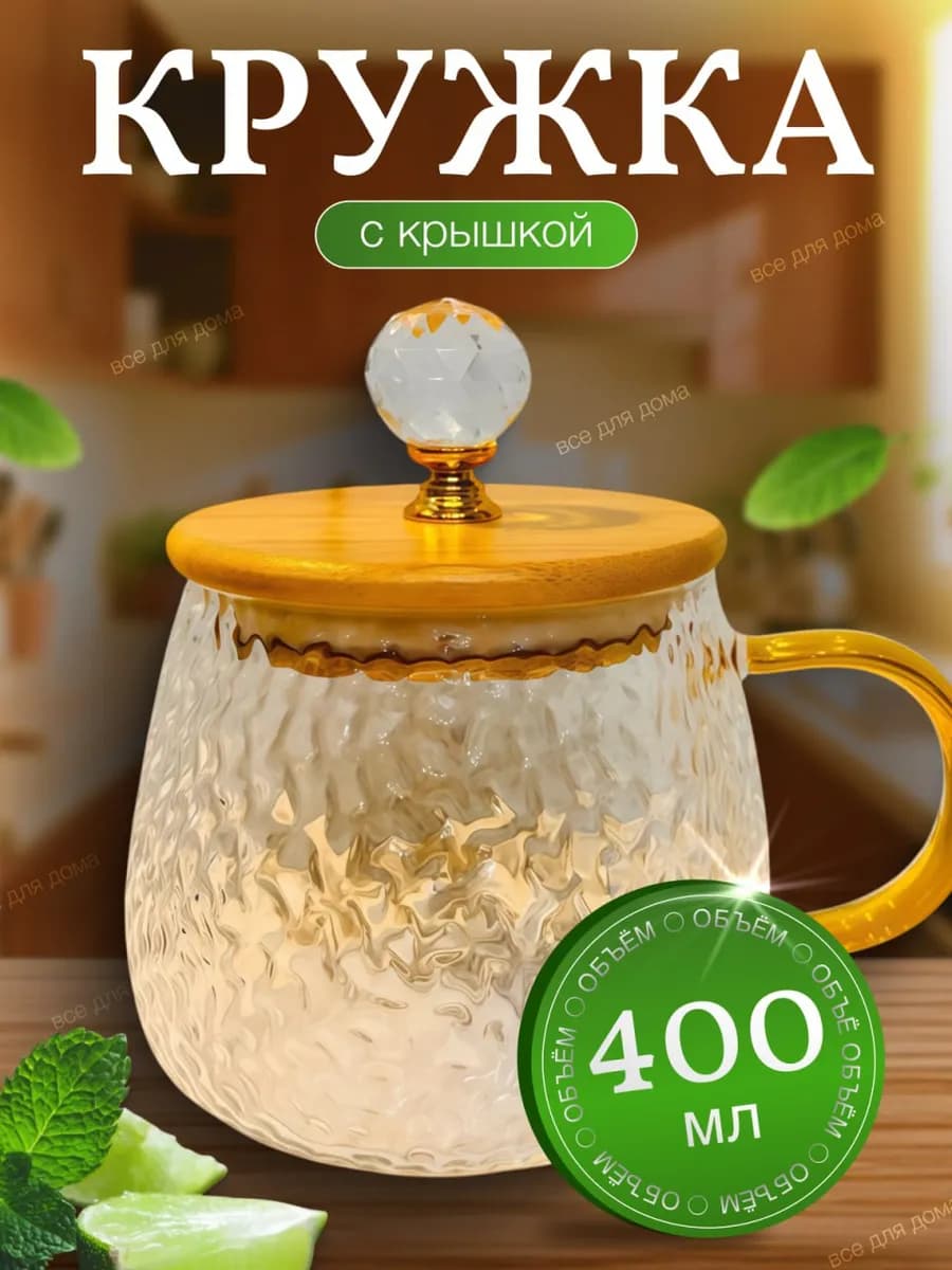 кружка с крышкой для кофе и чая