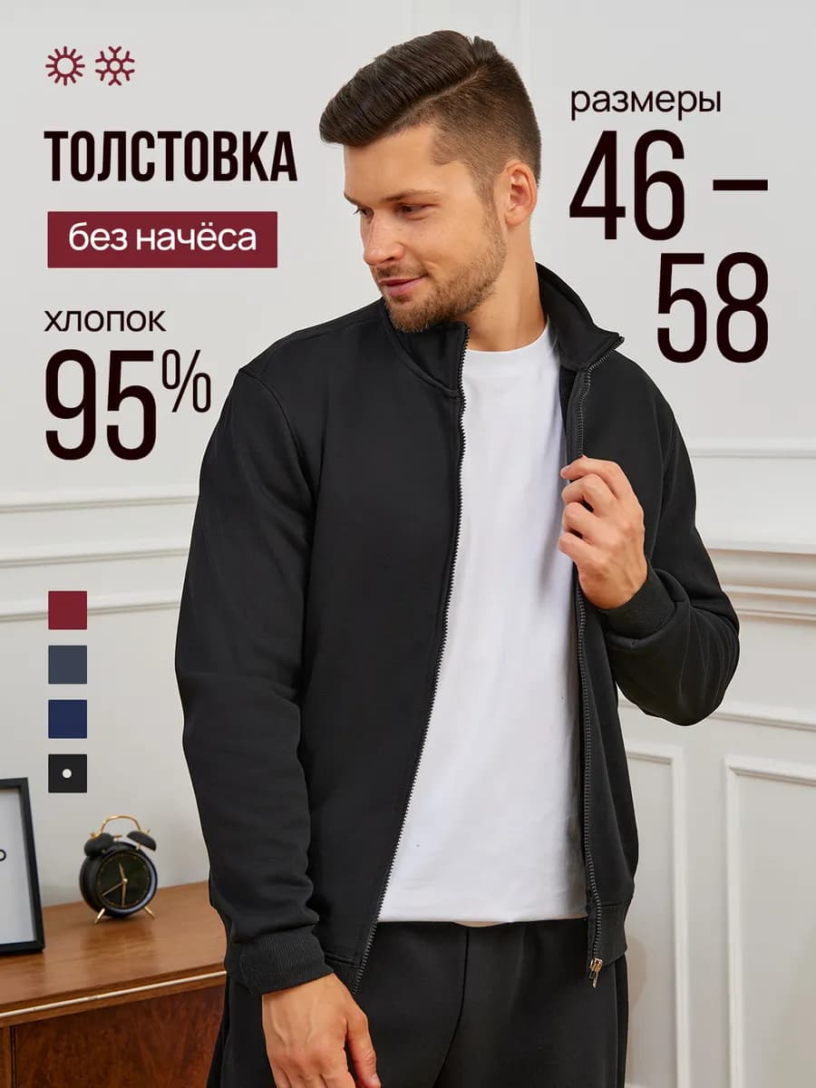 Толстовка на молнии без капюшона без начеса