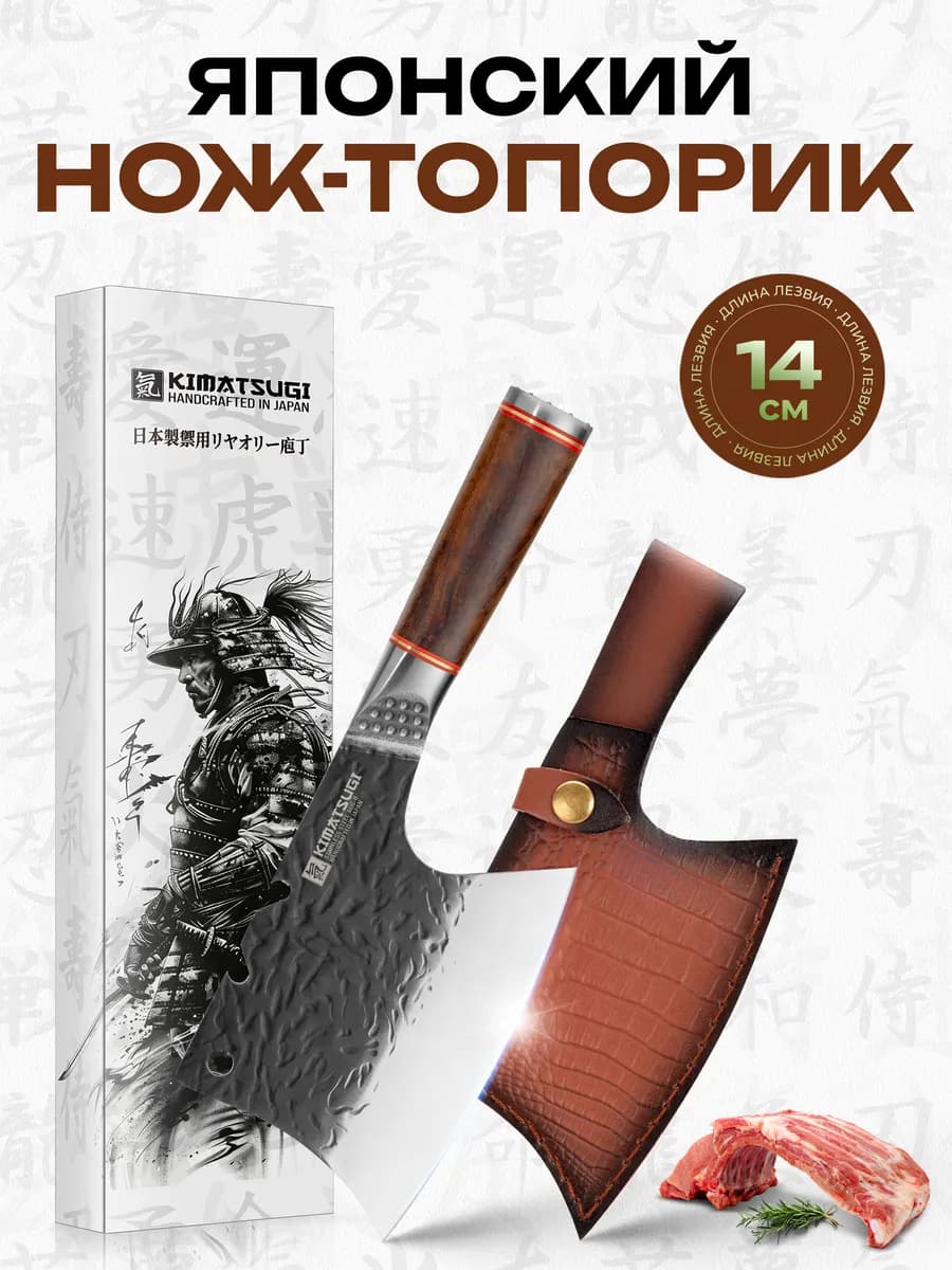 Нож топорик кухонный универсальный профессиональный