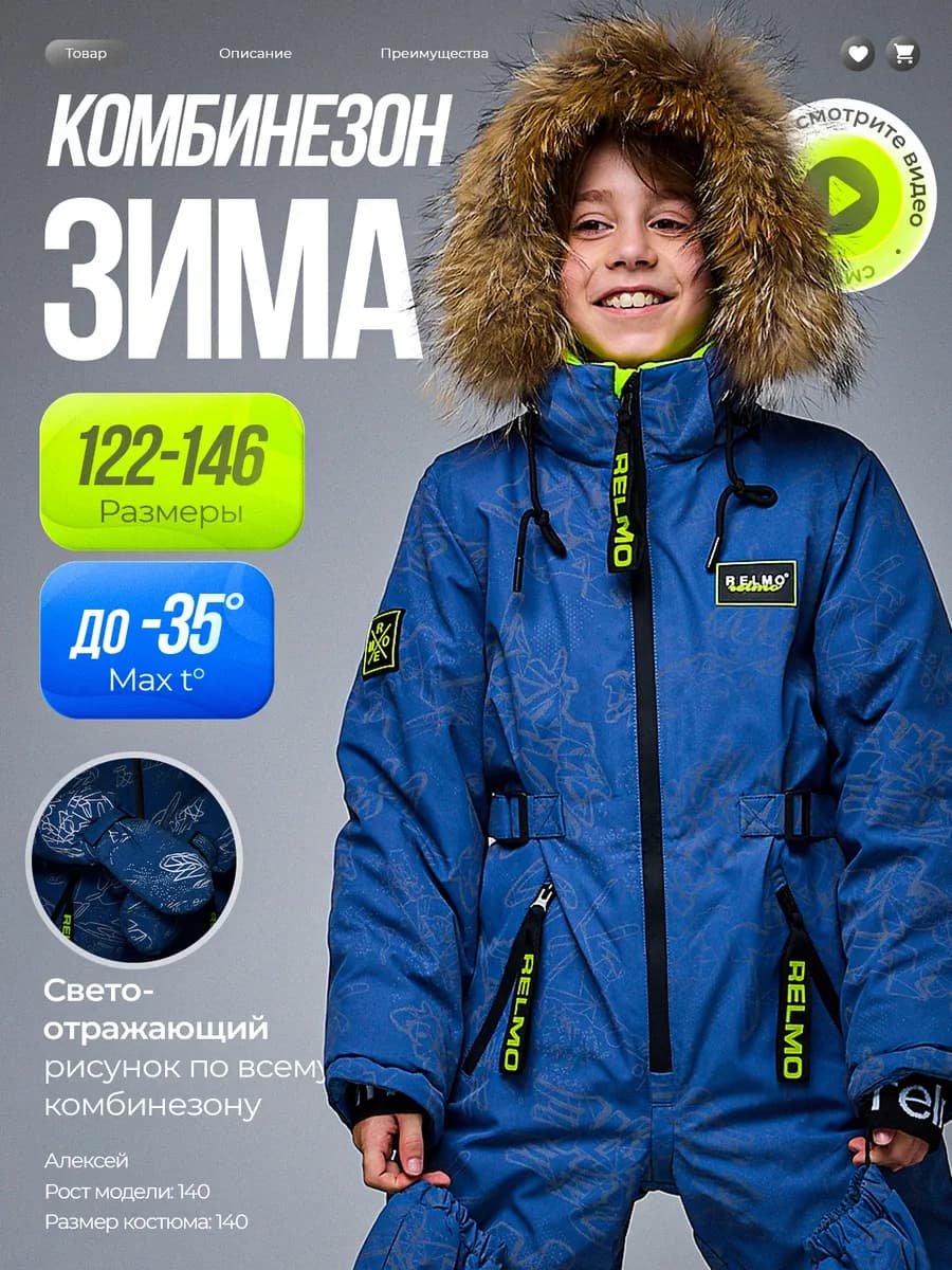 Комбинезон зимний мембрана для мальчика