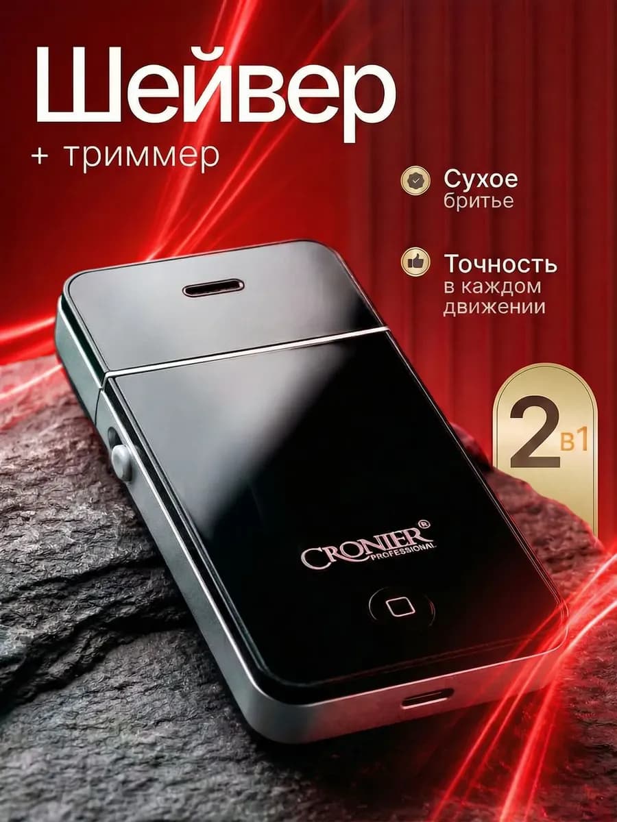 Шейвер для бритья - фото 1