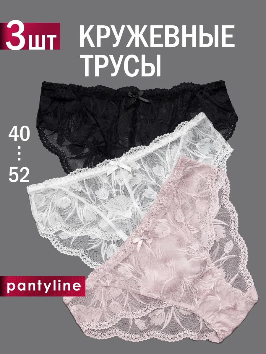 Трусы набор слипы кружевные 3 шт