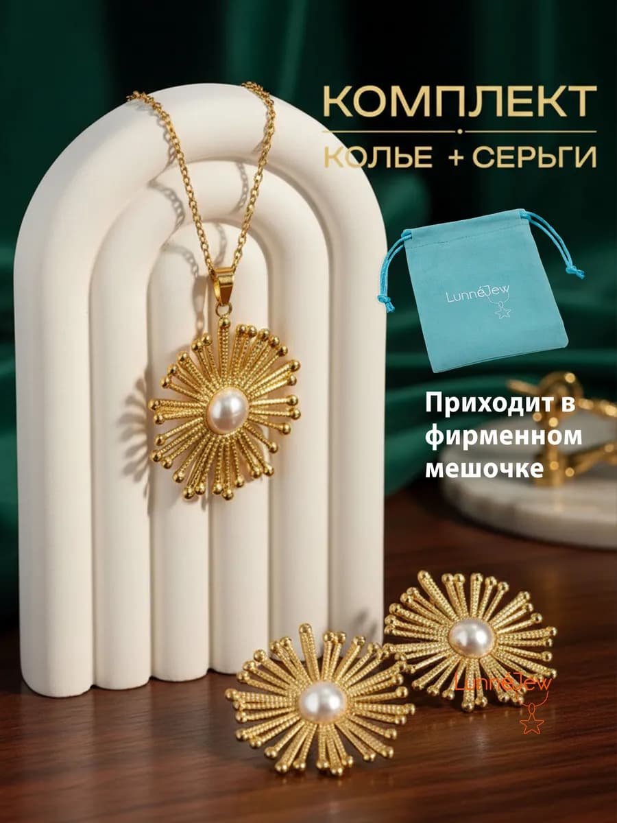 Комплект бижутерии