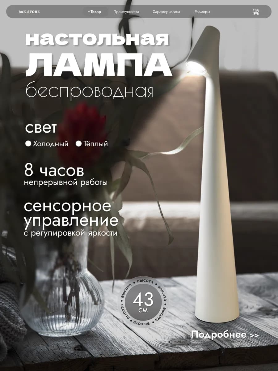 Настольная лампа беспроводная