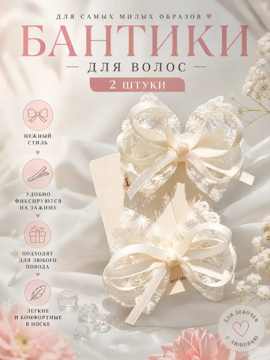 Бантики белые, 2 шт