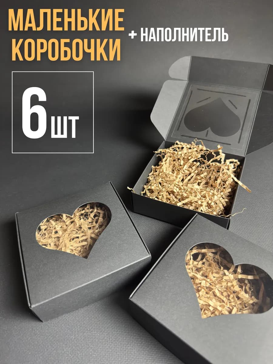 Подарочная коробка маленькая с окном