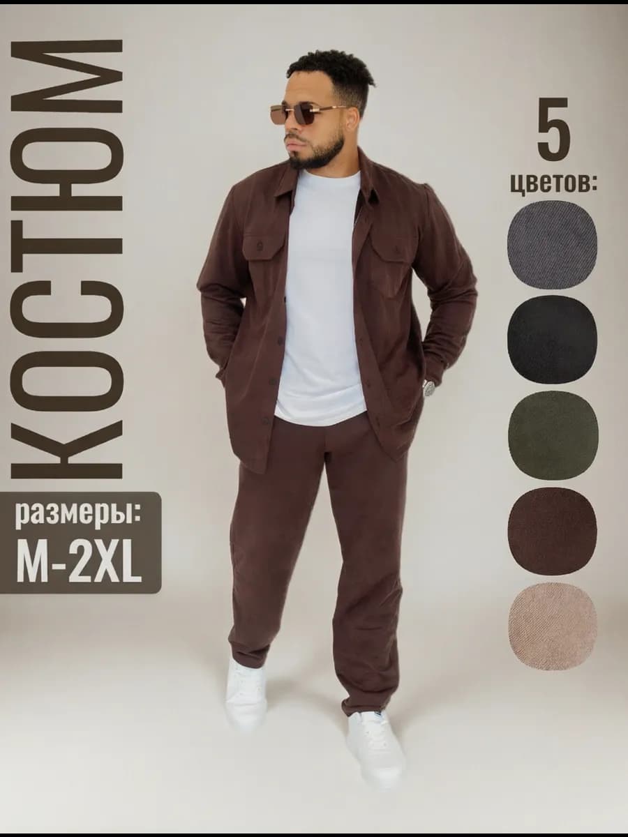 Костюм вельветовый с брюками и рубашкой