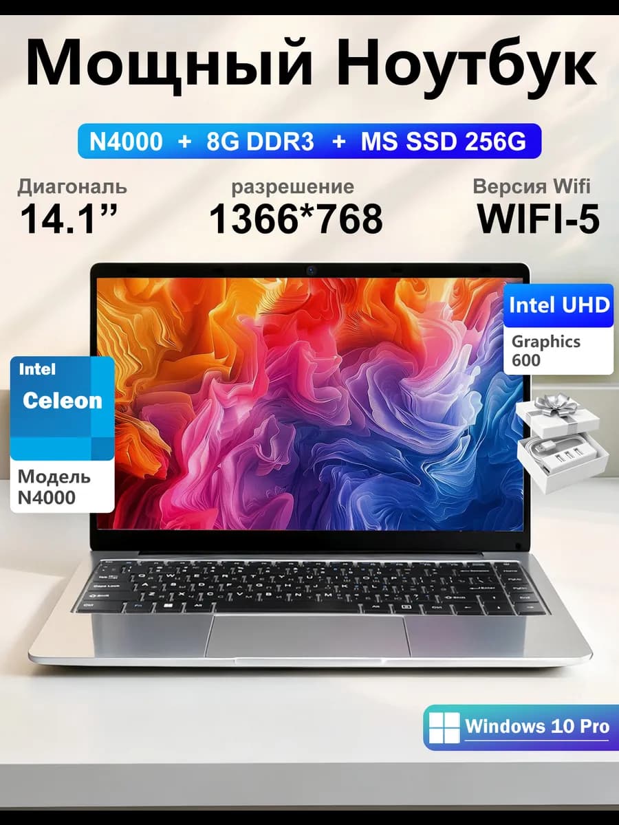 Ноутбук для работы и учебы 14.1" Intel N4000 8 256ГБ
