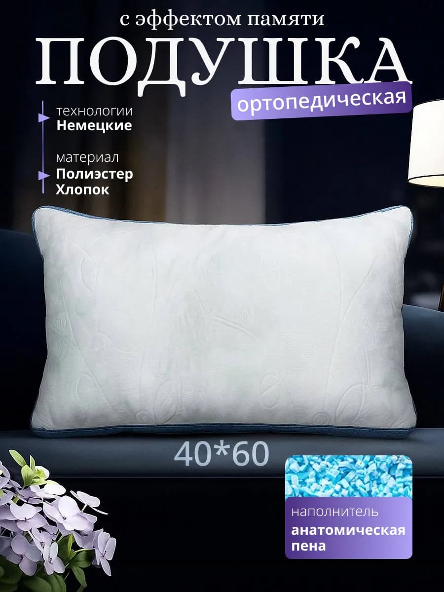 Ортопедическая подушка для сна большая