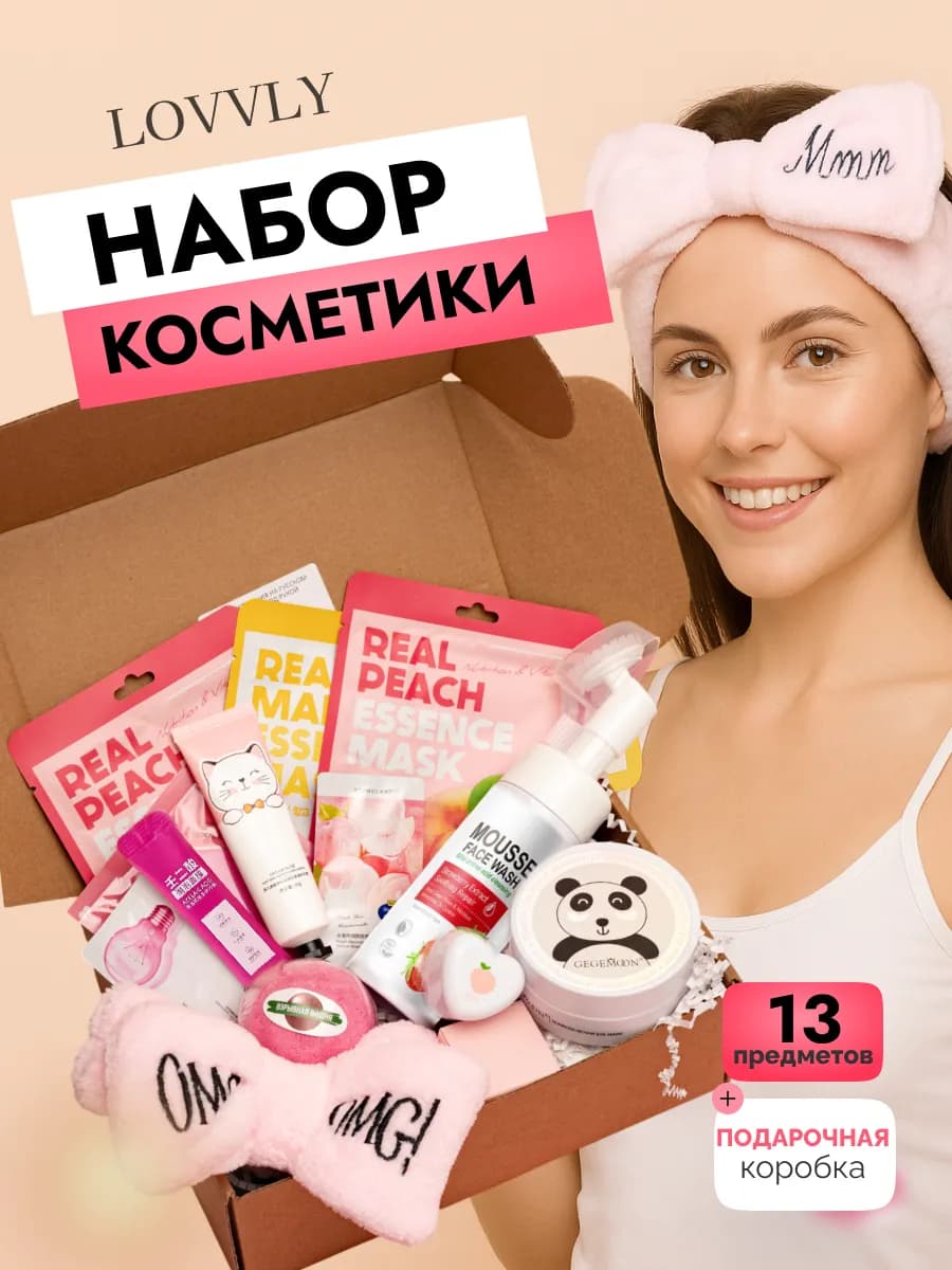 Подарочный набор уходовой косметики бьюти бокс