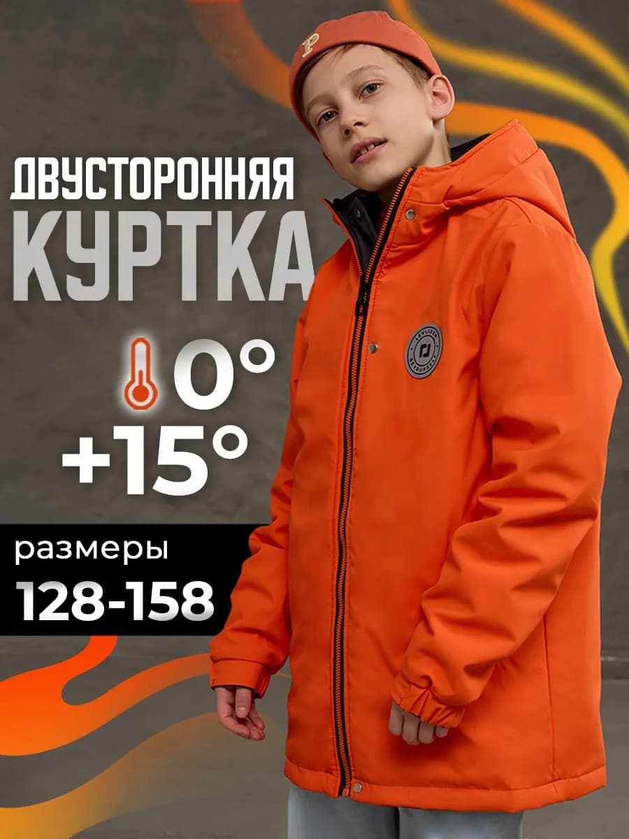 Куртка демисезонная подростковая