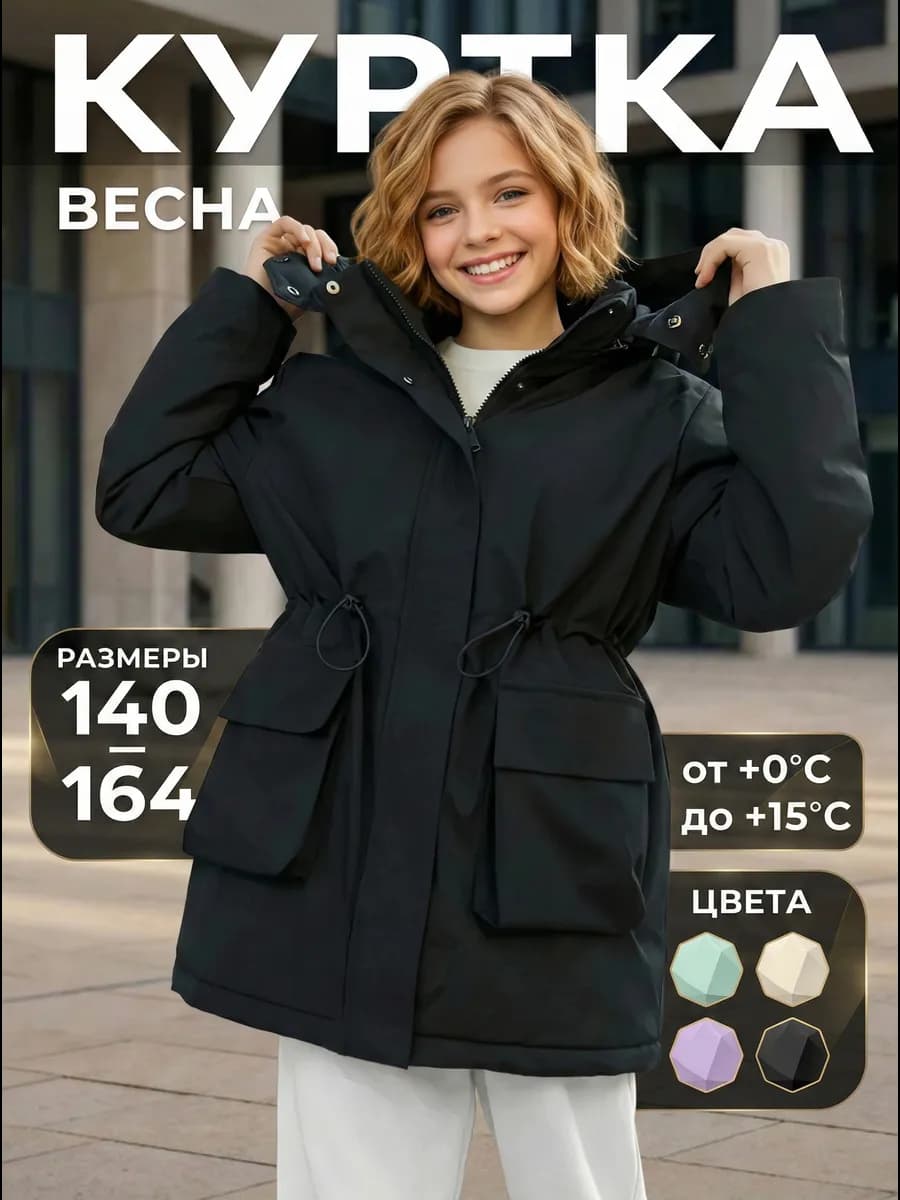 Куртка демисезонная утепленная на подростка с капюшоном