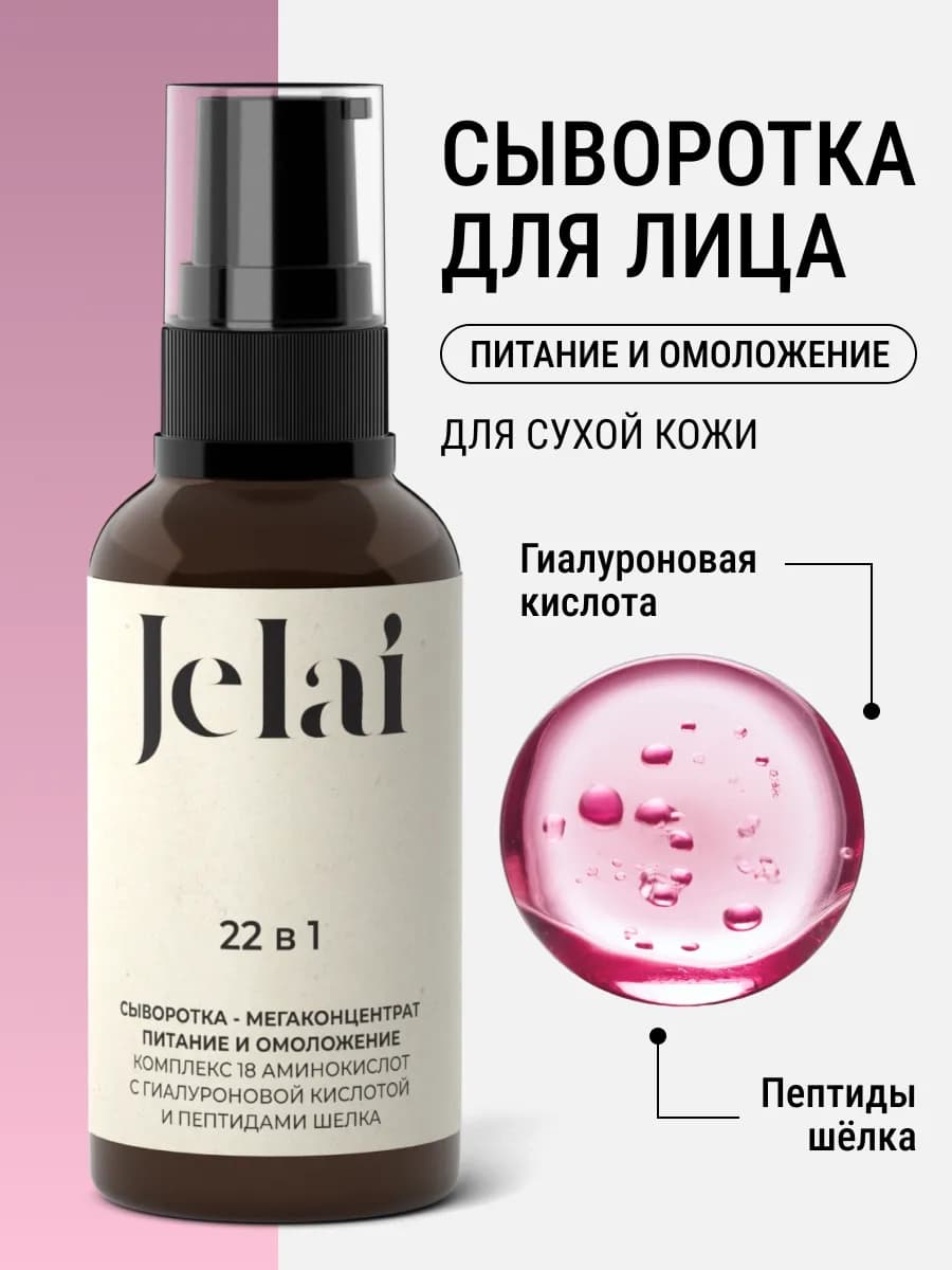 Сыворотка для лица