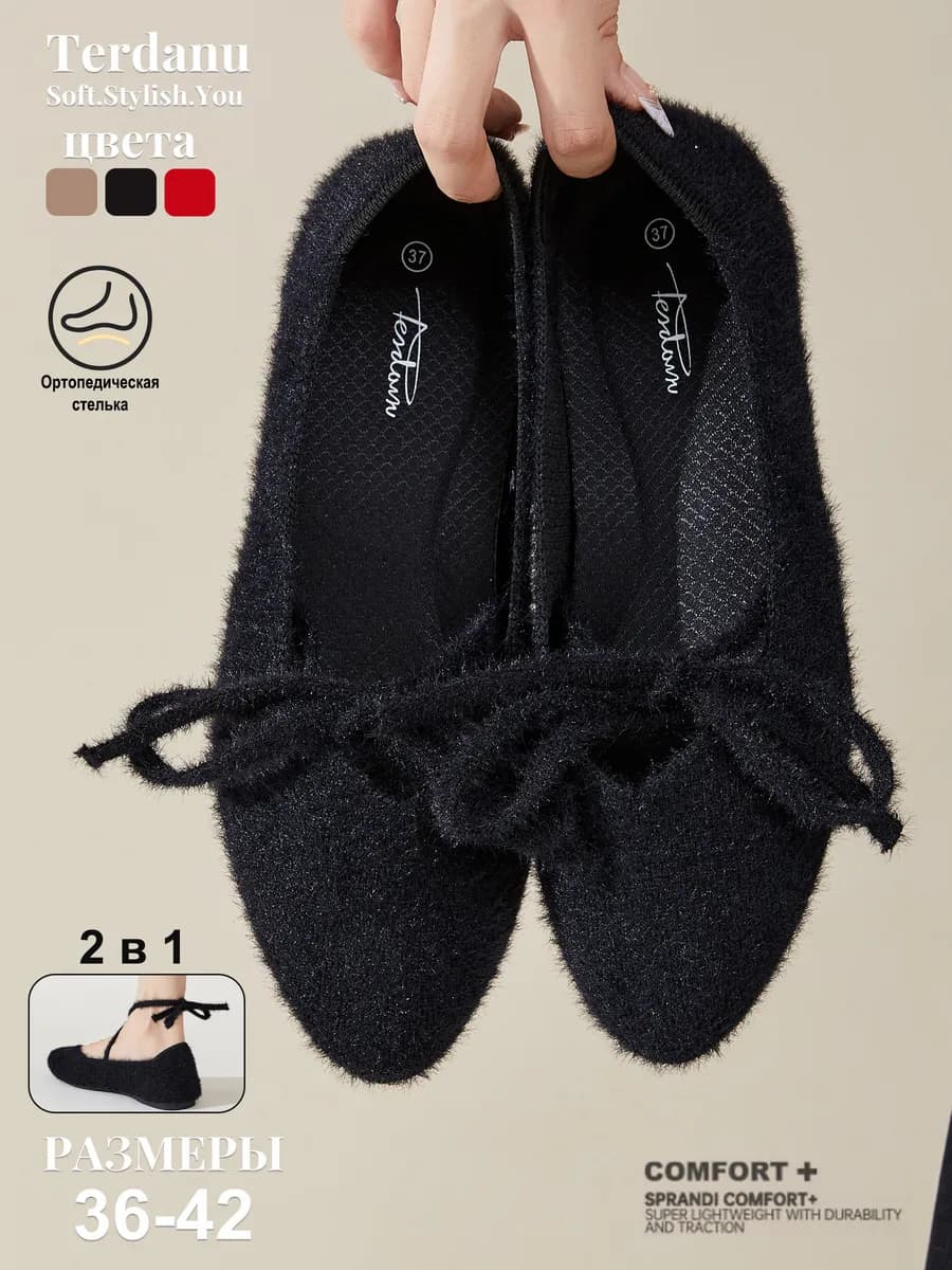 Трикотажные мохеровые балетки Мэри Джейн с завязками