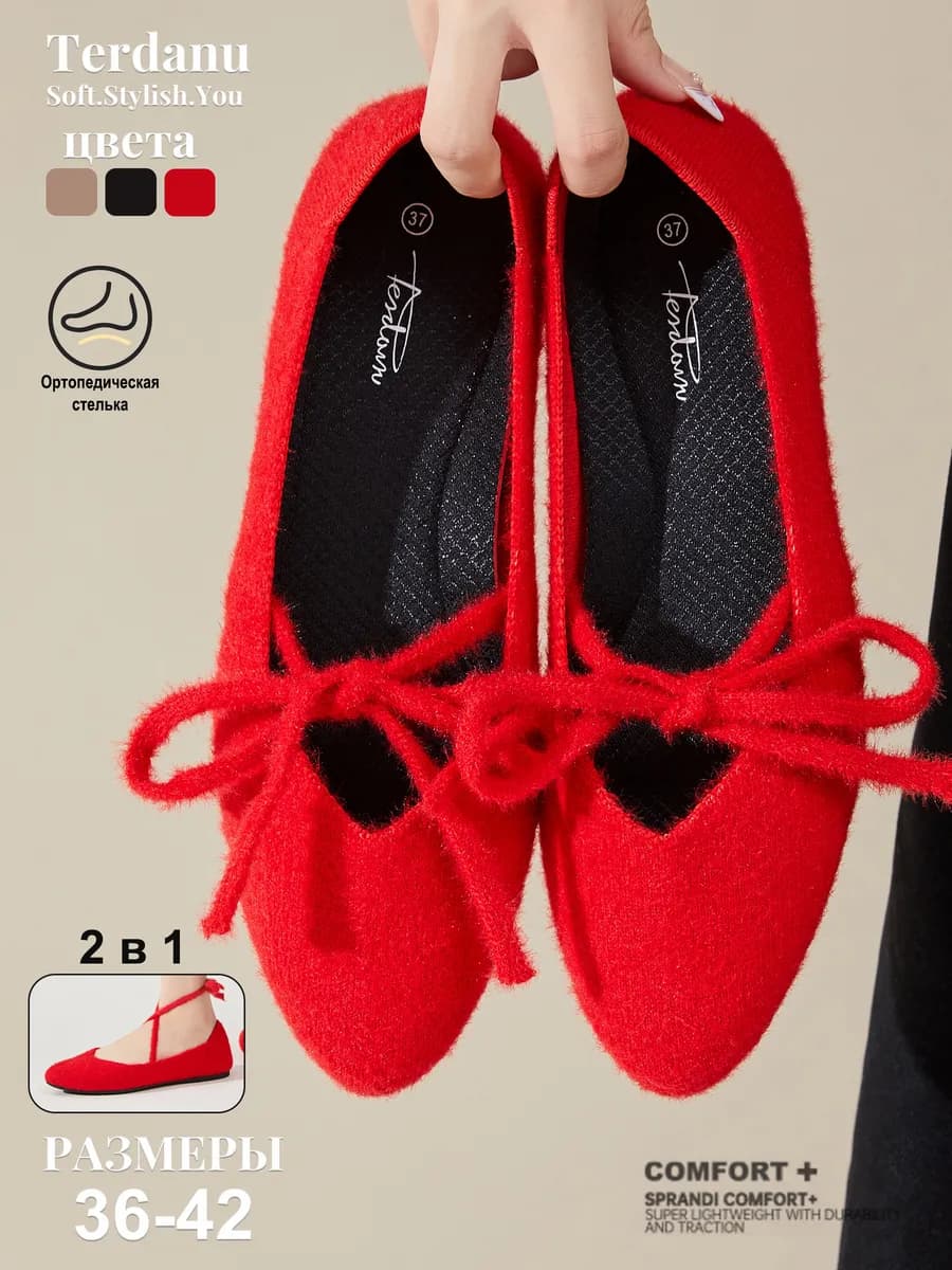 Трикотажные мохеровые балетки Мэри Джейн с завязками