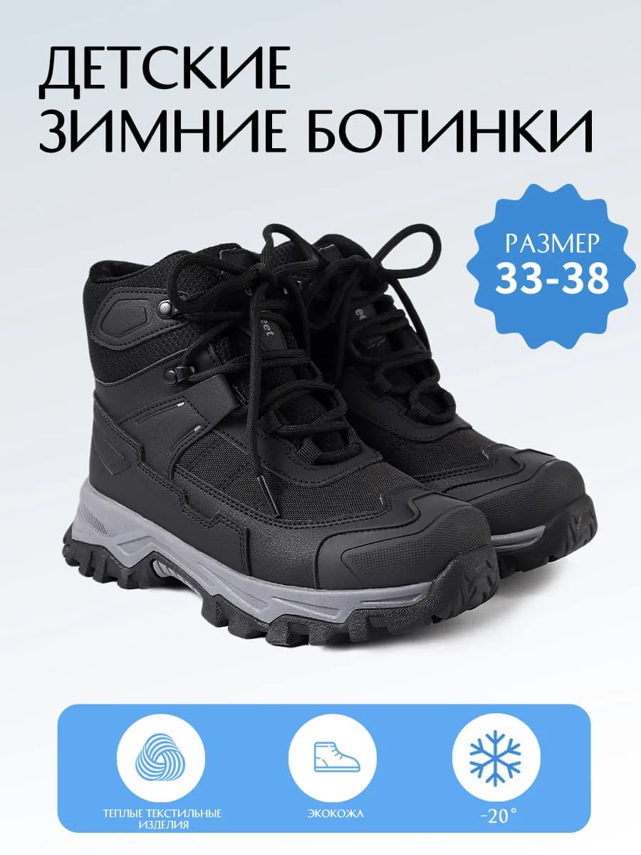детские зимние ботинки